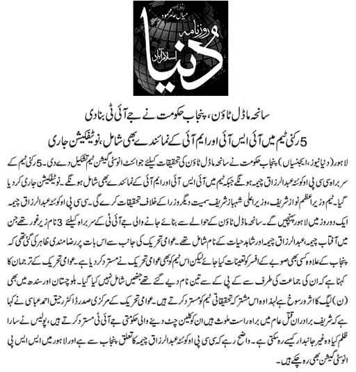 Minhaj-ul-Quran  Print Media CoverageDaily Dunya Front Page